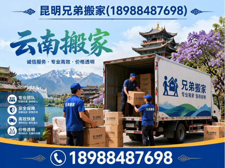 安宁市云南搬家展示图