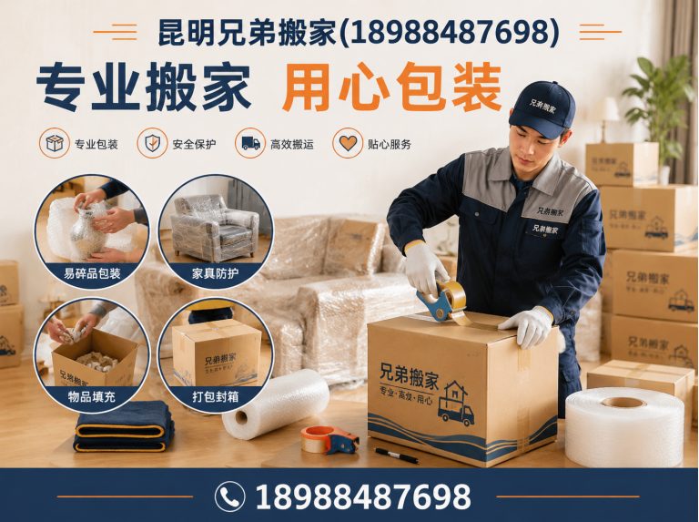 安宁市昆明搬家服务展示图